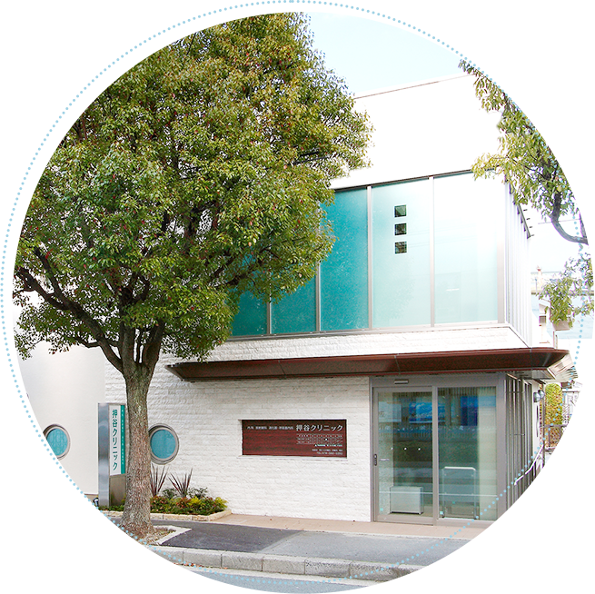 神戸市北区の内科・小児科「押谷クリニック」外観｜家庭医として地域に寄り添う診療所
