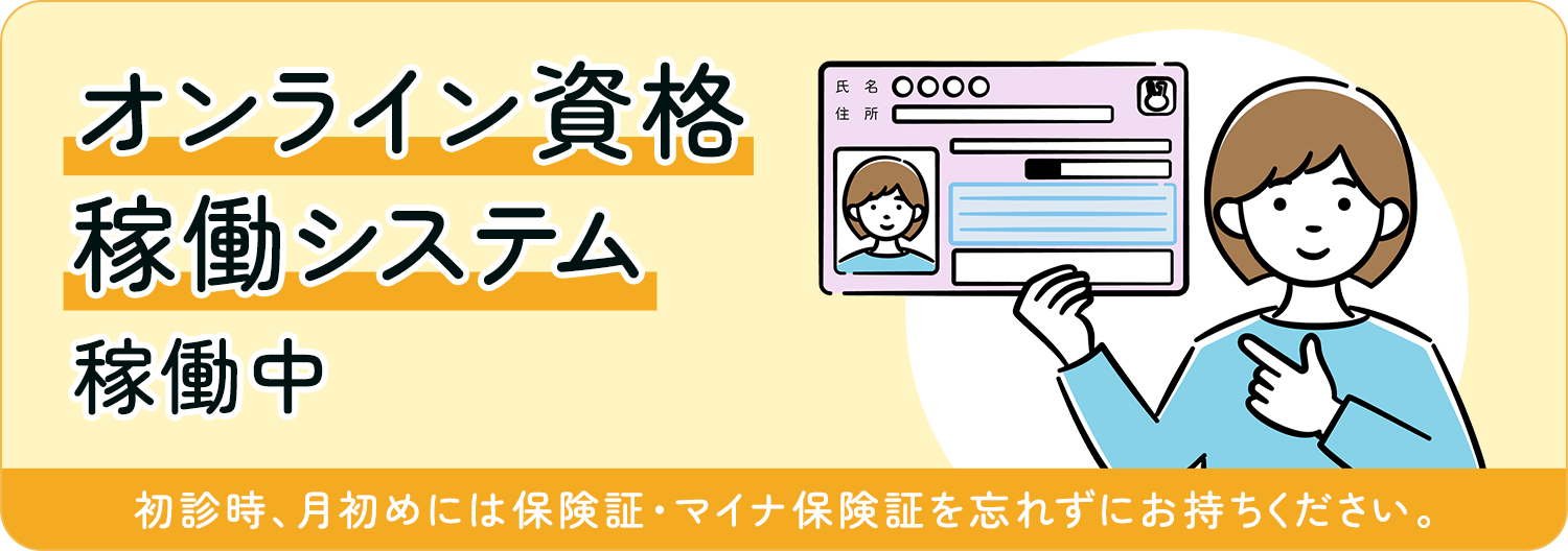 オンライン資格 稼働システム 稼働中